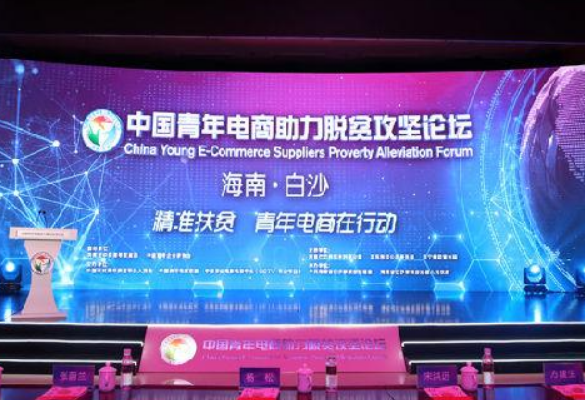 脫貧攻堅戰進入新階段 惠農網開(kāi)啓電商扶貧新篇章(zhāng)