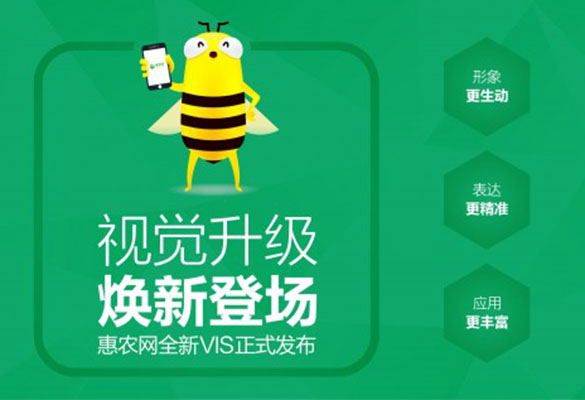 惠農網品牌全新升級 邁向戰略發展新階段
