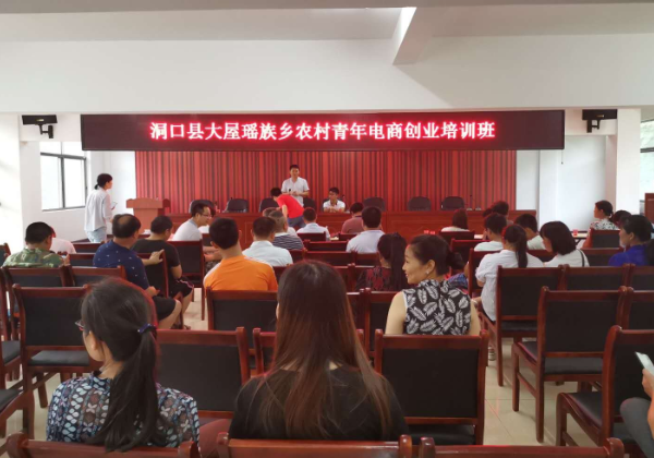大屋瑤族鄉依托電商扶貧加快(kuài)群衆緻富步伐