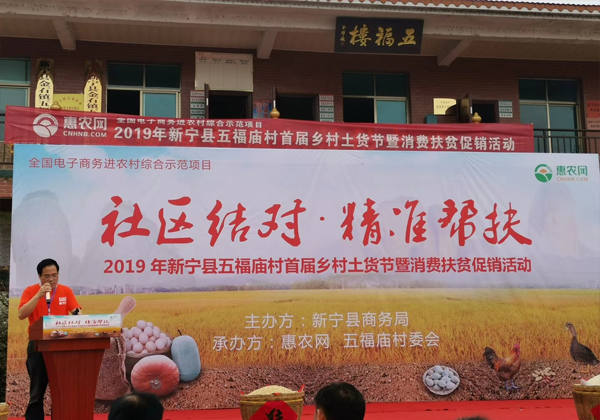 【關注】五福廟村(cūn)土(tǔ)貨“出村(cūn)進城”，助貧困戶增收脫貧