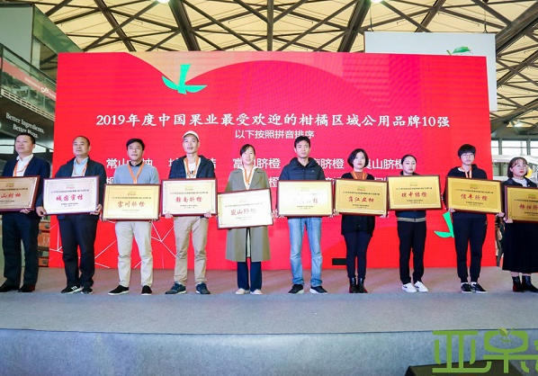 【喜訊】崀山(shān)臍橙入選“2019年(nián)度中國(guó)果業最受歡迎的柑橘區(qū)域公用品牌10強”