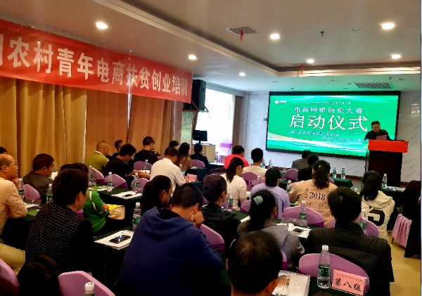 激發電商創業熱(rè)潮 新甯縣攜手惠農網啓動農産品網銷創業大賽