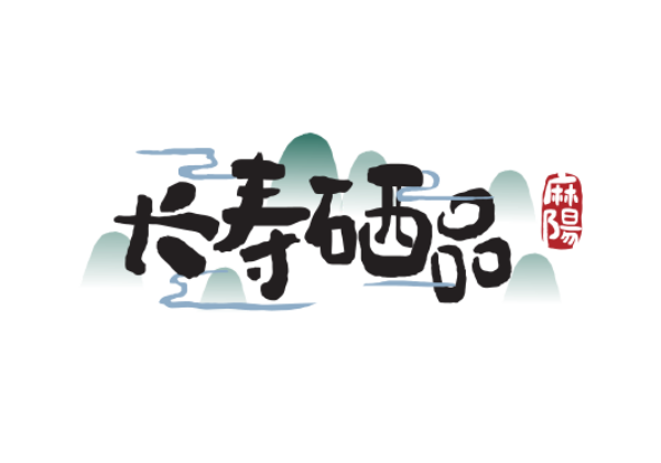 推動農産品品牌化 麻陽縣聯合惠農網打造“長(cháng)壽硒品”