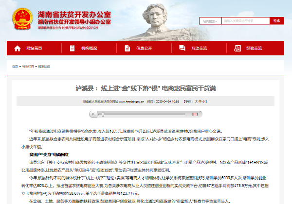 湖南省扶貧開(kāi)發辦公室網站 | 泸溪縣： 線上(shàng)進“金(jīn)”線下(xià)落“銀(yín)” 電商惠民富民幹貨滿