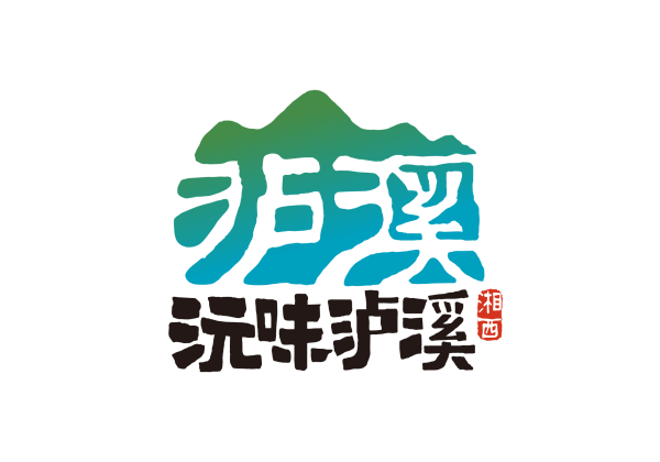 為(wèi)生态農産品賦能(néng) 惠農網打造泸溪區(qū)域公用品牌“沅味泸溪”