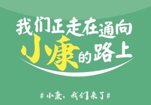 農業電商平台惠農網賦能(néng)鄉村(cūn) 老(lǎo)鄉生活變了(le)樣