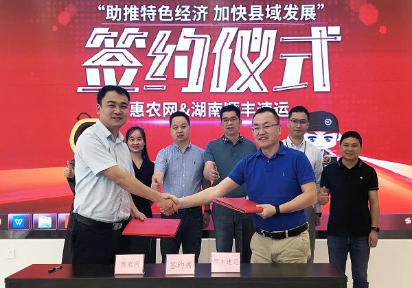 惠農網與順豐速運簽署戰略合作(zuò)協議(yì) 攜手共建縣域農産品流通(tōng)體系