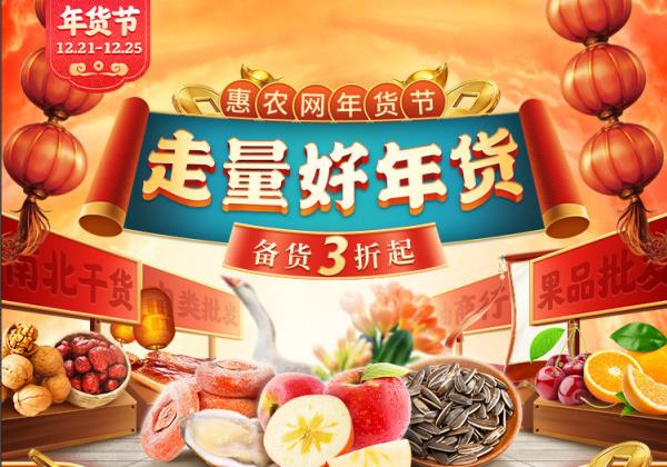 惠農網平台大數(shù)據看(kàn)年(nián)貨批發：柑橘訂單量環增312%