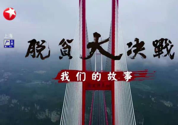 脫貧攻堅戰全面勝利，惠農網助力書(shū)寫革命老(lǎo)區(qū)脫貧緻富的時(shí)代答(dá)卷