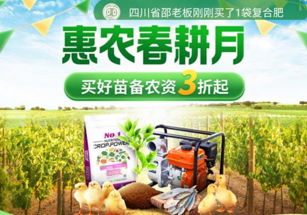 為(wèi)農産品代言：惠農網春耕月千人(rén)主播團上(shàng)線