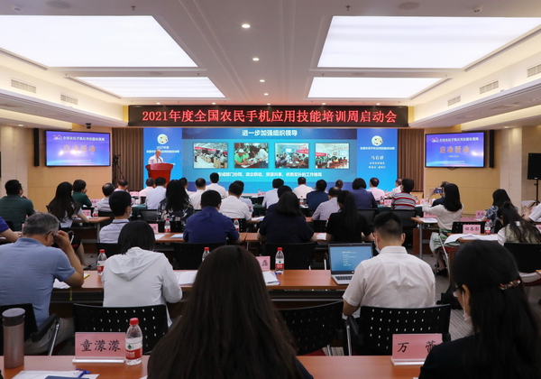 2021全國(guó)農民手機應用技能(néng)培訓周開(kāi)講 惠農網打造“四用”新農具
