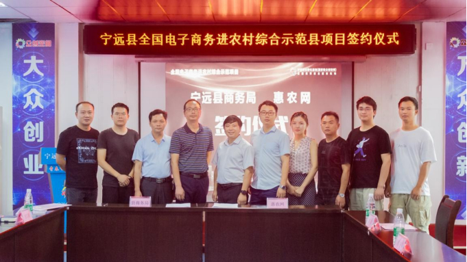 惠農網與甯遠縣簽訂合作(zuò)協議(yì) 電商助力縣域經濟再升級