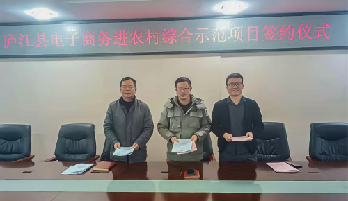 廬江縣電子商務進農村(cūn)綜合示範項目簽約惠農網開(kāi)啓“12580”計劃