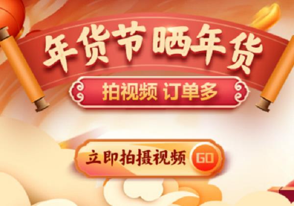 惠農網年(nián)貨節圓滿收官 交易總額同比增長(cháng)319%