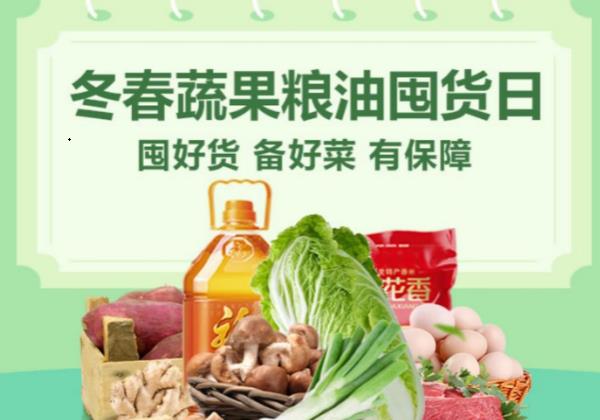 惠農網“冬春蔬果糧油囤貨日”專場活動進行(xíng)中，全力保障市場供應