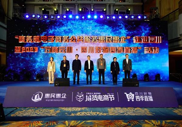 “惠民惠企行(xíng)動”走進四川 惠農網助力涉農企業拓展轉型升級路徑