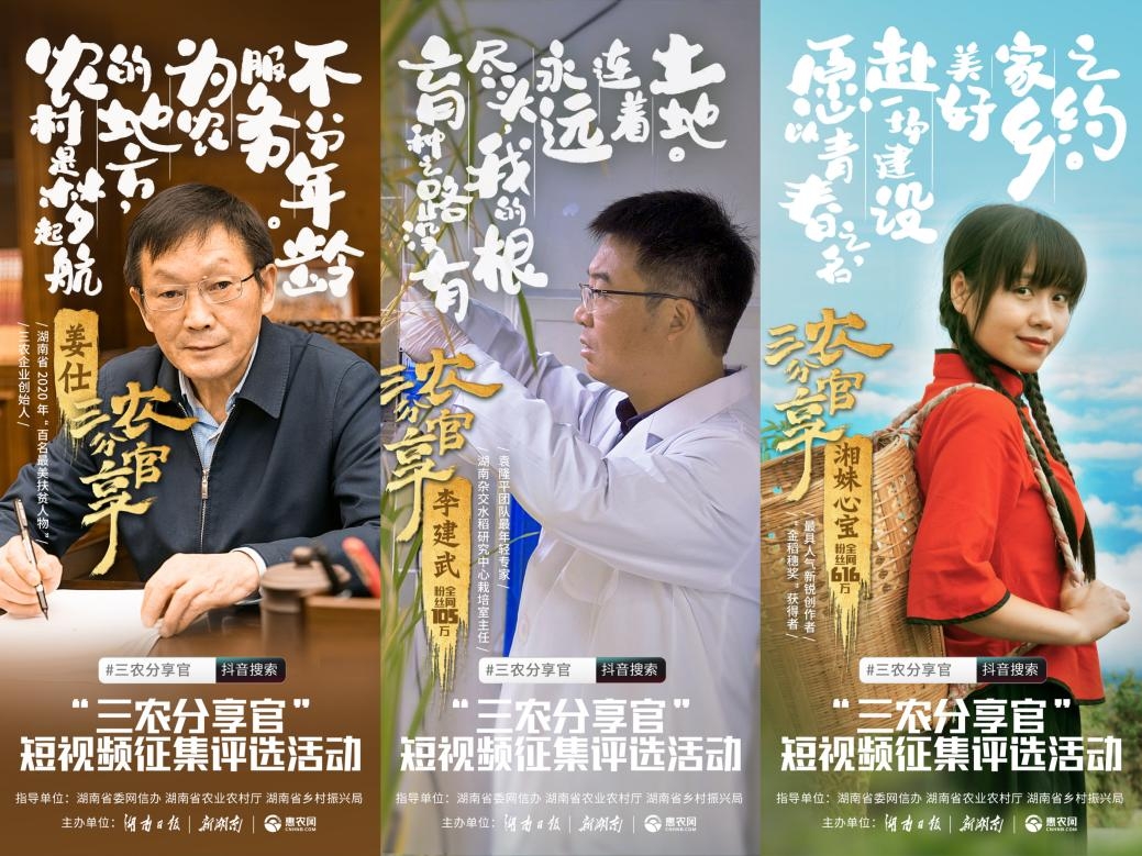 惠農網發布“三農分享官”主題宣傳片 這(zhè)一(yī)次主角竟是TA