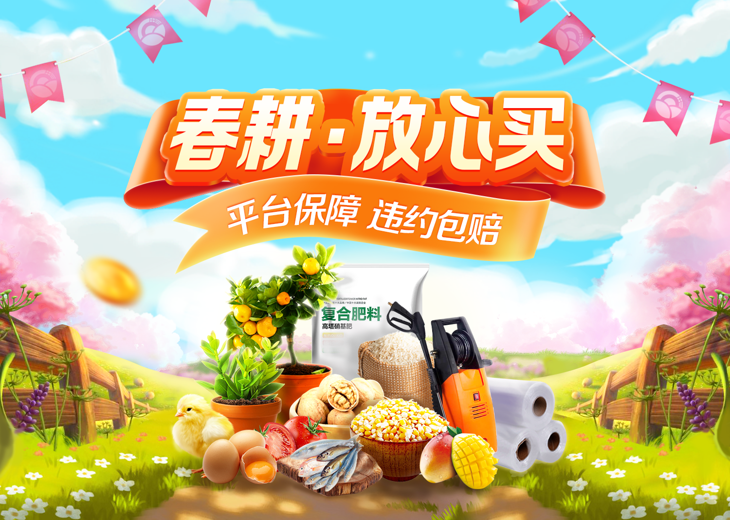 惠農網春耕商品銷售火(huǒ)爆 三大熱(rè)門類目成交額占據“半壁江山(shān)”