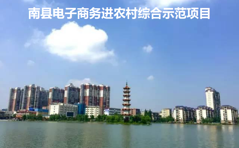 南縣：“鄉村(cūn)振興官+産業+電商”模式打造縣域發展新樣闆