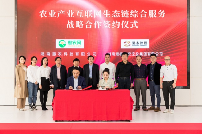 惠農網再簽重磅合作(zuò) 攜手港泰控股打造農業産業互聯網生态圈