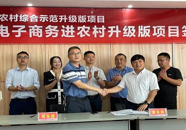 城步縣商務局與惠農網正式簽約 攜手打造農村(cūn)電商“城步樣闆”