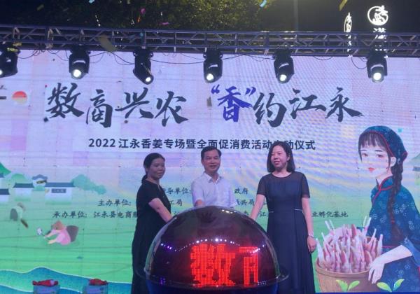 江永舉辦“數(shù)商興農”香姜專場活動 惠農網助力農産品品牌“出圈” 