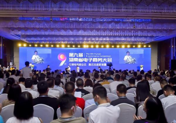 縣域新經濟如(rú)何激活？惠農網在湖南省電子商務大會發聲