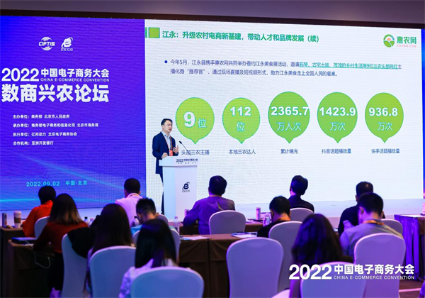 江永數(shù)商興農案例亮相中國(guó)電商大會“中國(guó)最美小城”因電商更美