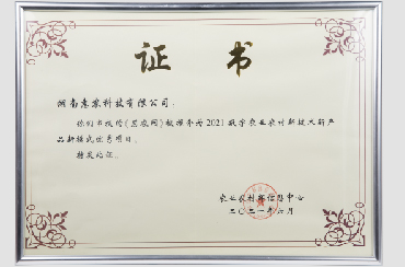 榮獲2021數(shù)字農業農村(cūn)新技術(shù)新模式優秀項目.jpg