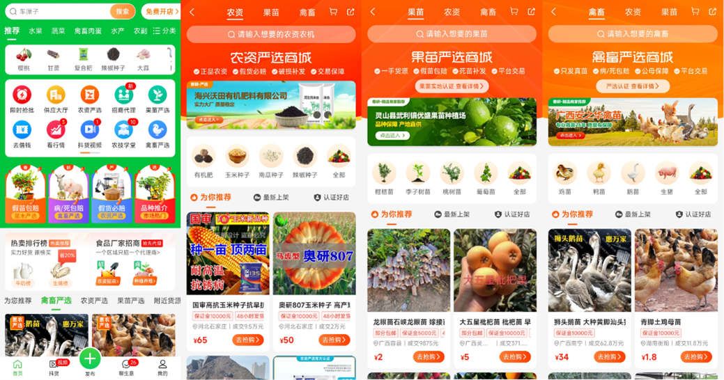惠農網春耕預熱(rè)活動收官 三大商城交易額環比上(shàng)漲337%