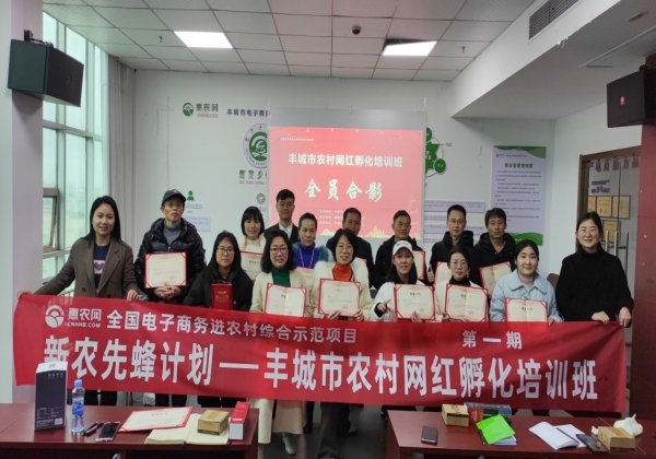 豐城市新農先蜂計劃，孵化電商人(rén)才助推農産品出城出圈