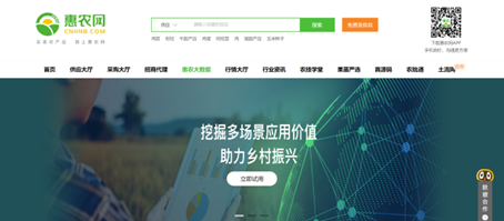 惠農大數(shù)據平台重磅上(shàng)線 惠農網開(kāi)拓農業産業數(shù)字化服務新模式
