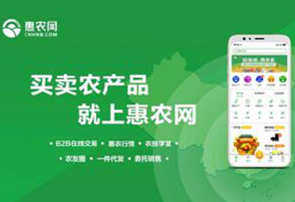 惠農網年(nián)中大促圓滿收官 交易額和(hé)交易量雙雙大漲