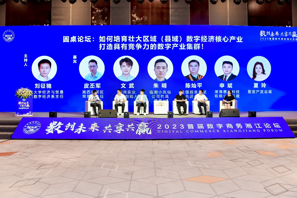 惠農網CEO申斌出席2023首屆數(shù)字商務湘江論壇 分享農業産業數(shù)字化、智能(néng)化成果