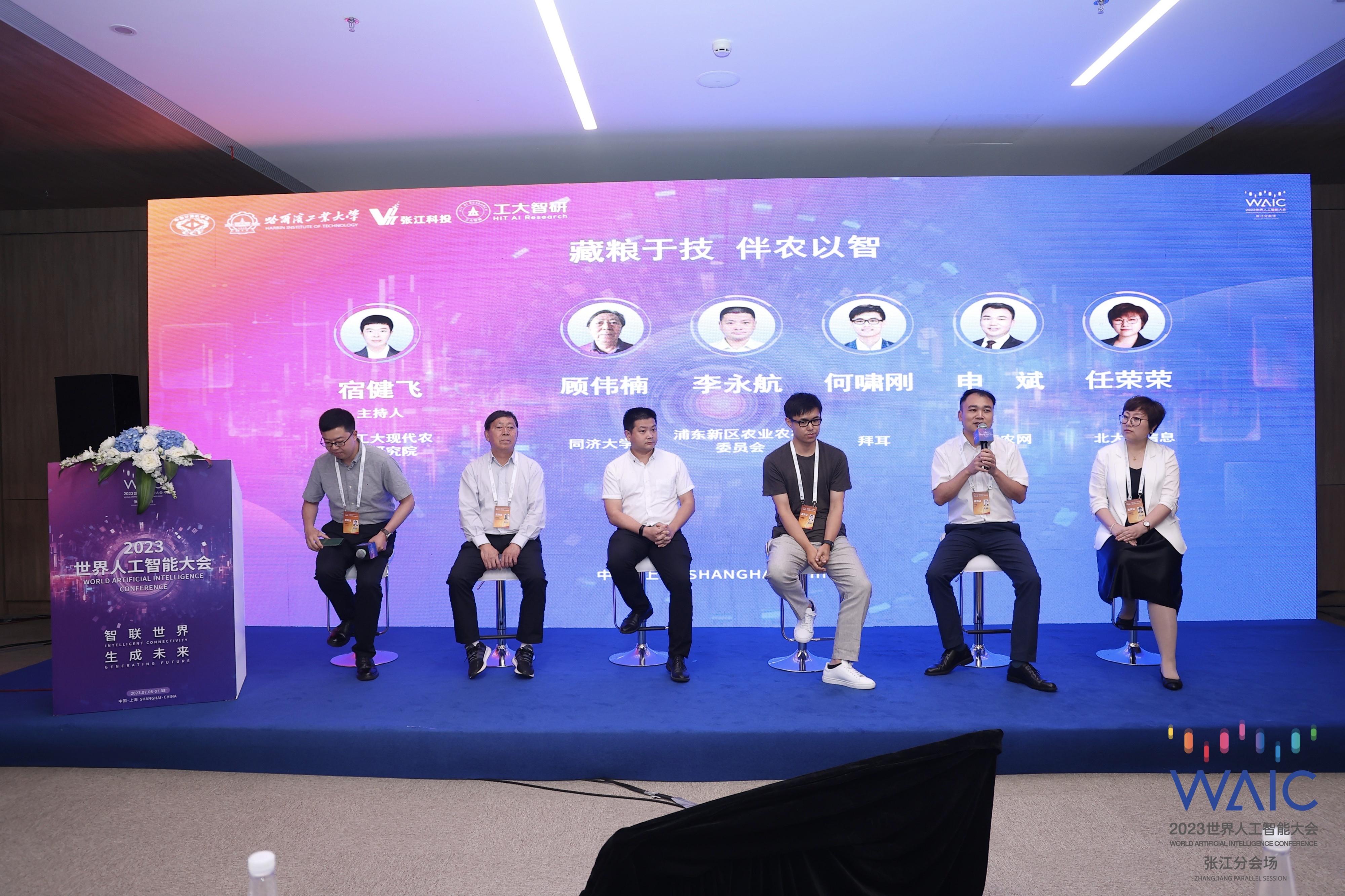 惠農網CEO申斌出席2023世界人(rén)工(gōng)智能(néng)大會，分享農業數(shù)字化新成果