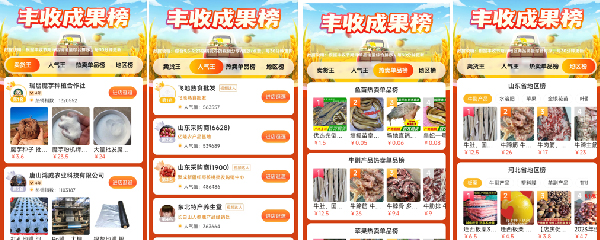 在線交易額暴增1491%，惠農網豐收節推動農産品采銷熱(rè)潮