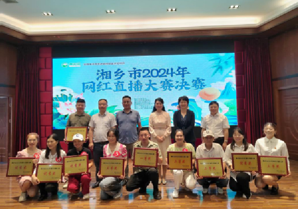 中國(guó)網丨湘鄉市2024年(nián)網紅(hóng)直播大賽決賽圓滿收官