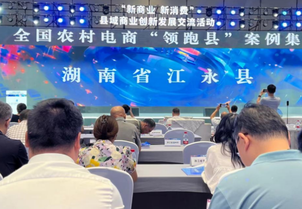 全國(guó)首批，全省唯一(yī)！惠農網服務的江永縣入選全國(guó)農村(cūn)電商“領跑縣”！