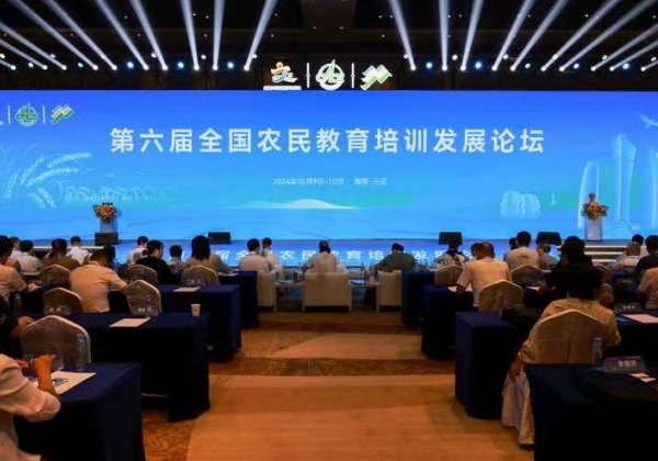 第六屆全國(guó)農民教育培訓發展論壇舉行(xíng)，惠農網分享農業産業鏈升級舉措