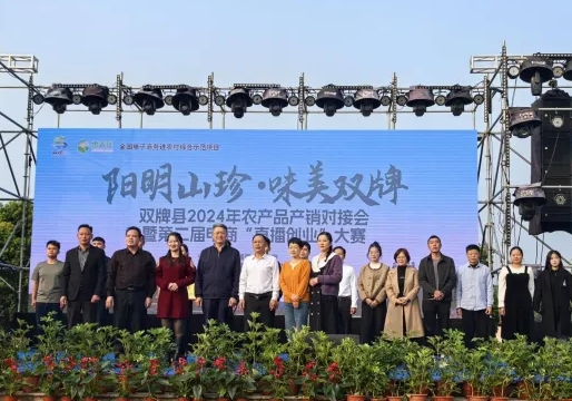 雙牌縣2024年(nián)農産品産銷對接會暨第二屆電商“直播創業”大賽收官