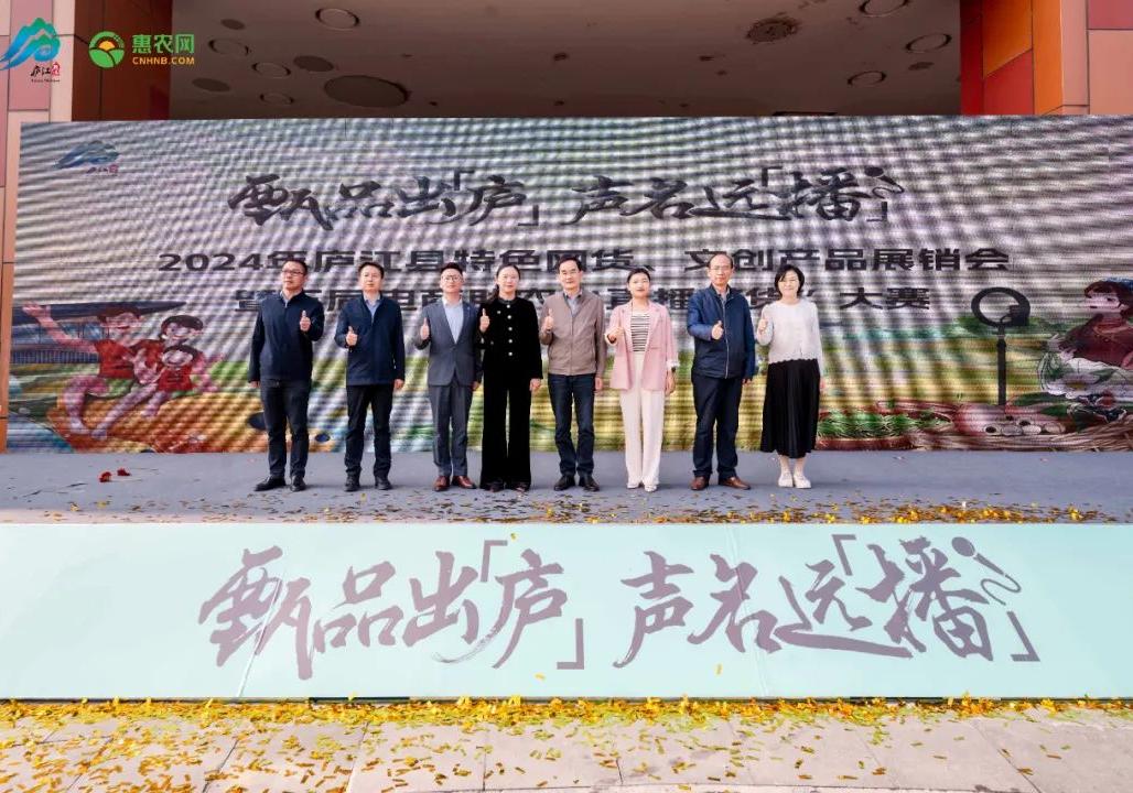 2024年(nián)廬江縣特色網貨、文創産品展銷會暨第五屆電商助農“直播帶貨"大賽圓滿落幕