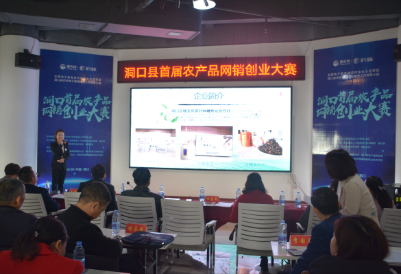 惠農網承辦洞口縣首屆農産品網銷創業大賽 為(wèi)當地(dì)農業産業發展插上(shàng)翅膀