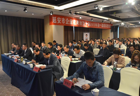 助力電商精準扶貧 延安市2019年(nián)首期電商精英培訓圓滿結束