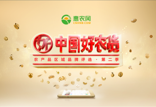 從(cóng)“中國(guó)好農貨”看(kàn)農業産業升級的下(xià)一(yī)個風(fēng)口