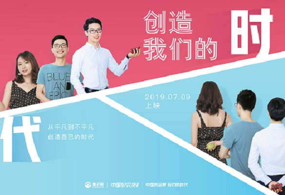 從(cóng)平凡到不凡 惠農網勵志短視(shì)頻(pín)《創造我們的時(shí)代》正式上(shàng)線