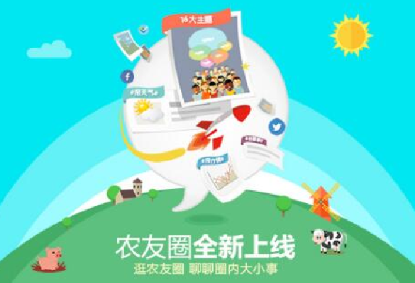 引領農業社群電商新風(fēng)口 惠農網“農友(yǒu)圈”重磅上(shàng)線