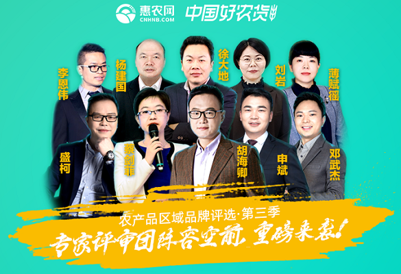 “中國(guó)好農貨”專家評審團名單揭曉 攜手助推中國(guó)農業品牌發展