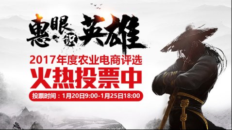 後電商時(shí)代來臨 惠農網解鎖農業品牌營銷新模式